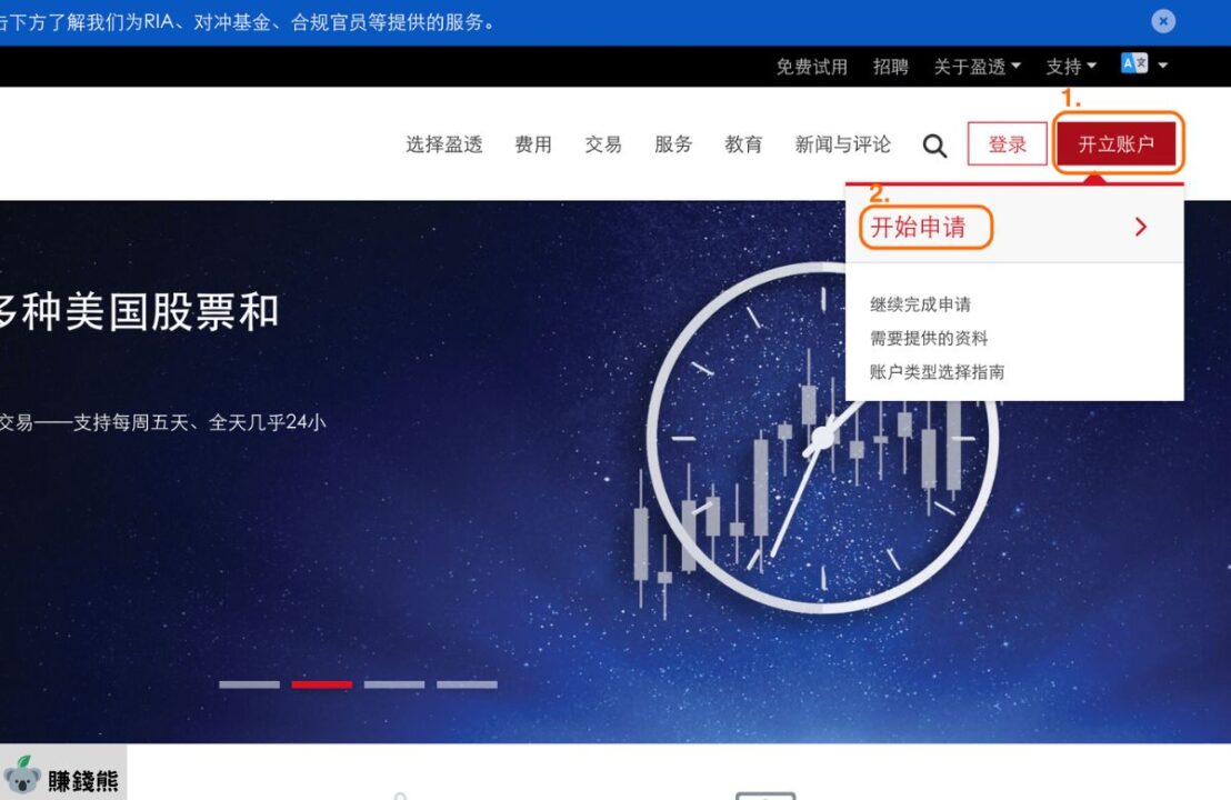 步驟 1:訪問IB官方網站,點擊右上角「開立賬戶」香港IB開戶教學