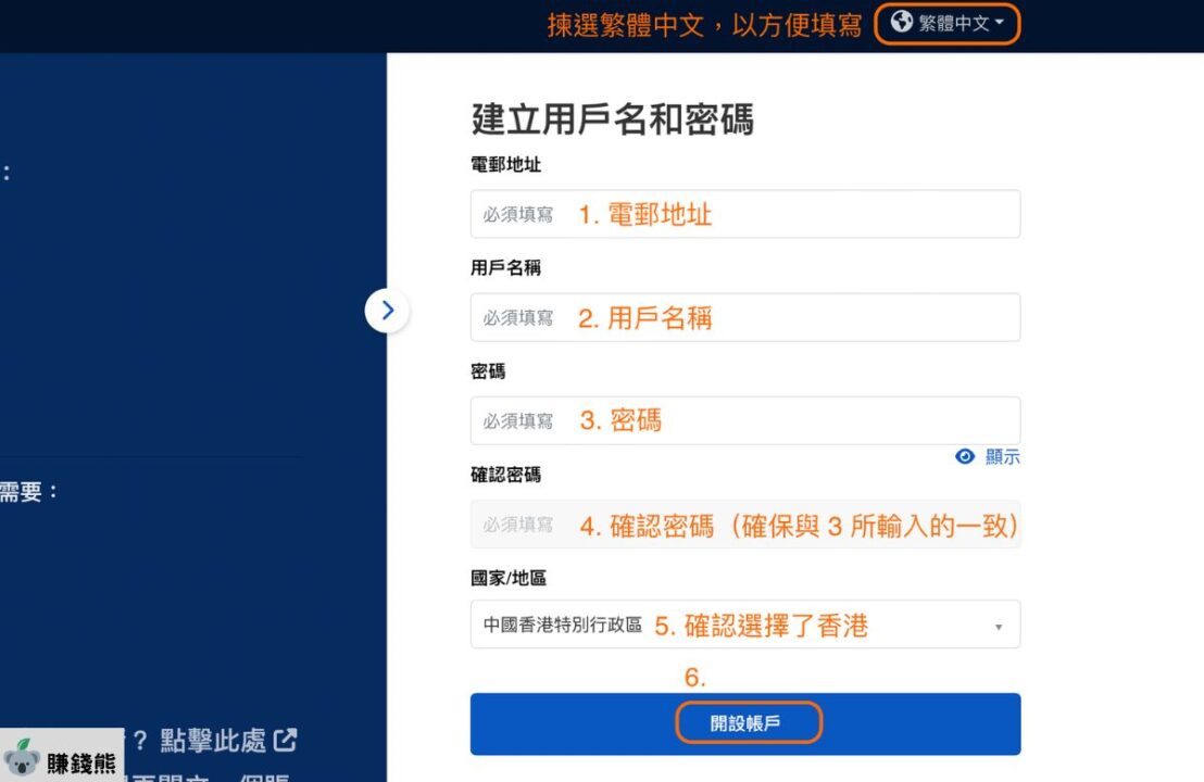 步驟 2:建立用戶名稱和密碼