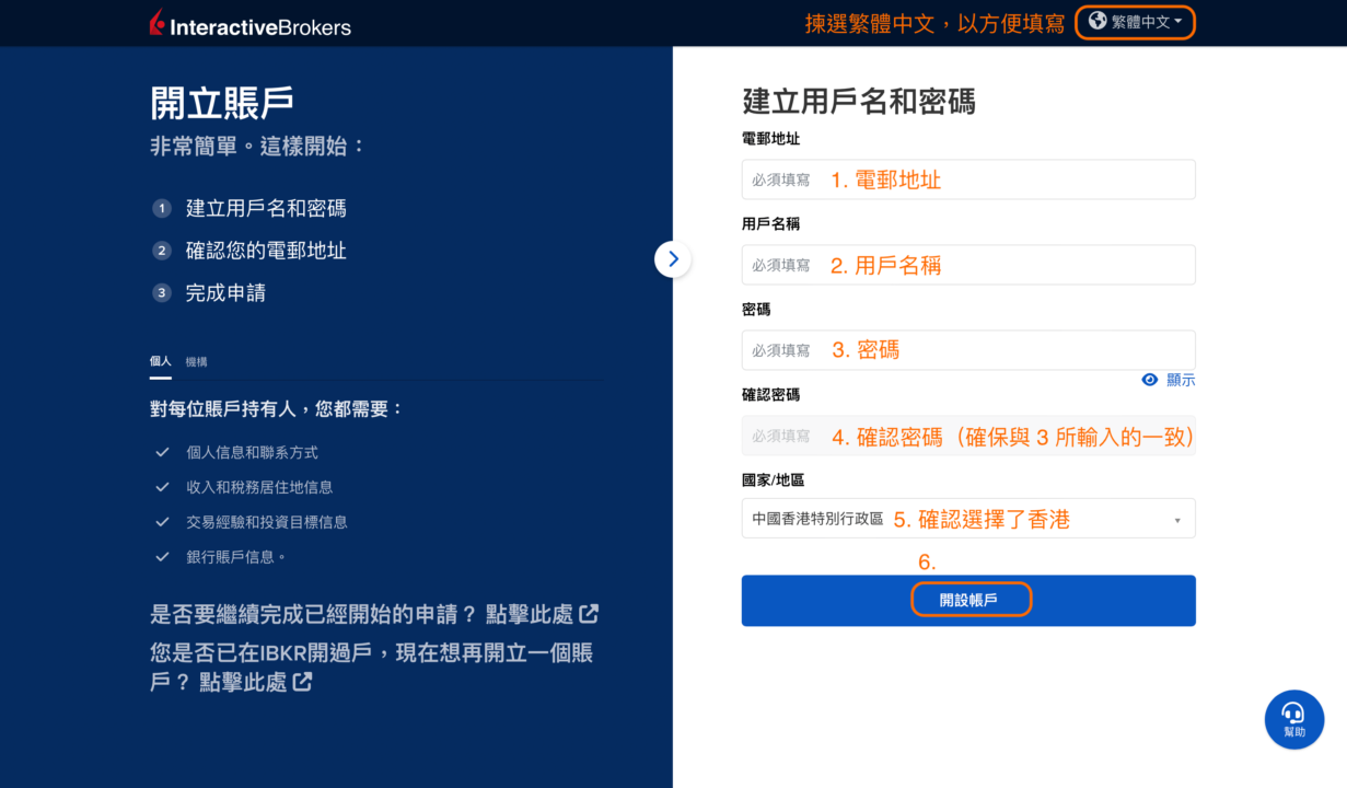 步驟 2：建立用戶名稱和密碼 - 香港IB開戶教學