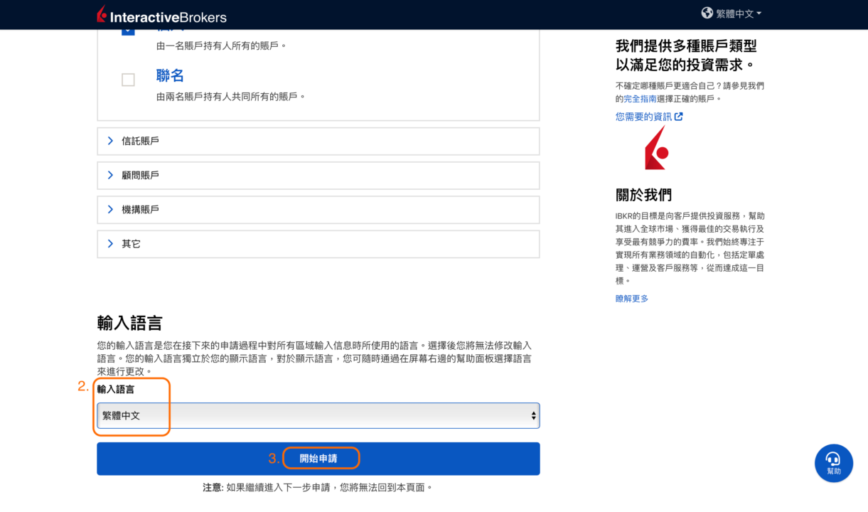 步驟 3：選擇帳戶類型 - 香港IB開戶教學