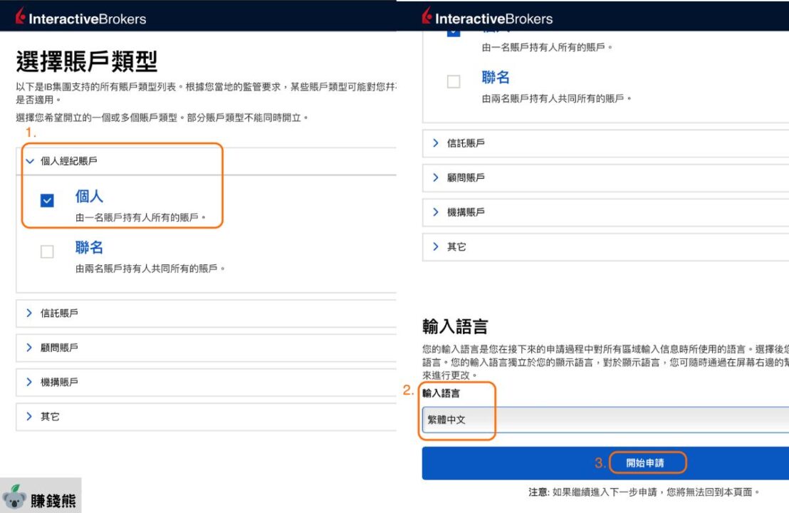步驟 3:選擇帳戶類型