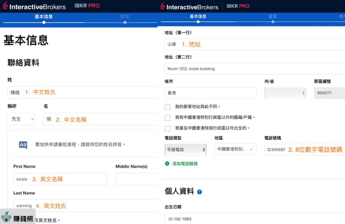步驟 4:填寫基本信息