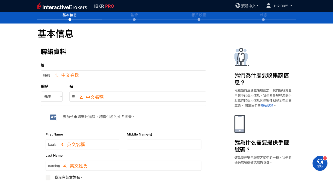 步驟 4：填寫基本信息 - 聯絡資料 - 香港IB開戶教學