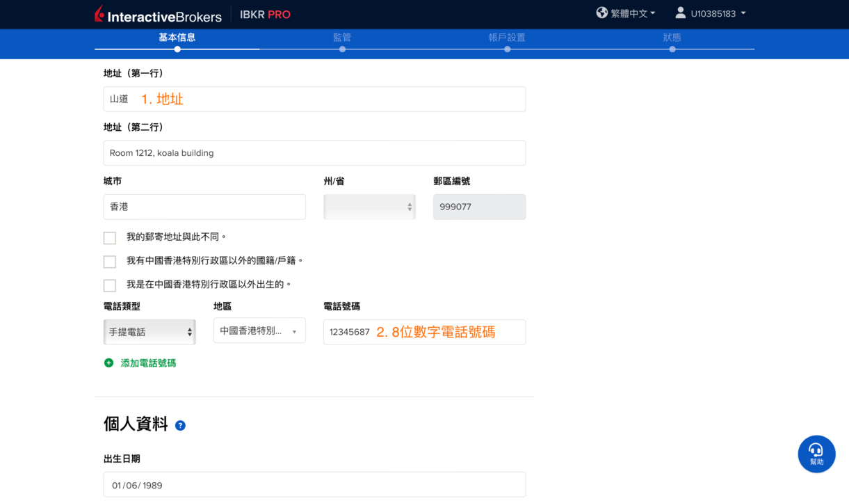 步驟 4：填寫基本信息 - 聯絡資料 - 香港IB開戶教學
