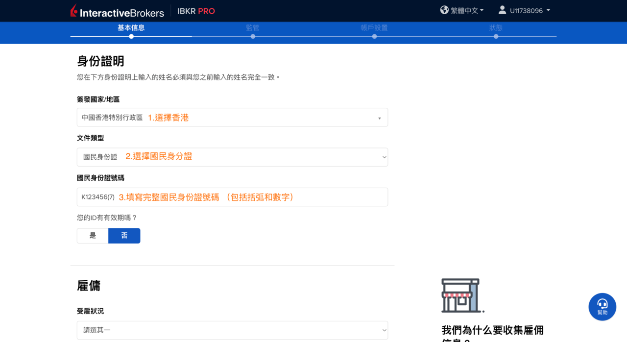 步驟 4：填寫基本信息 - 身份證明 - 香港IB開戶教學
