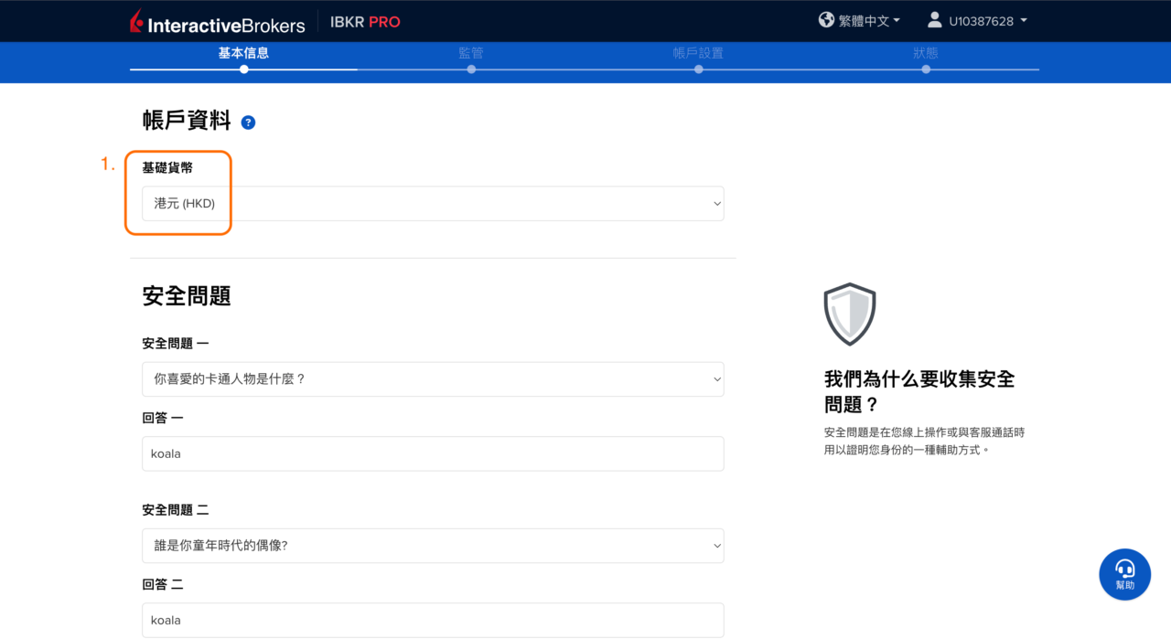 步驟 4：填寫基本信息 - 帳戶資料 - 香港IB開戶教學