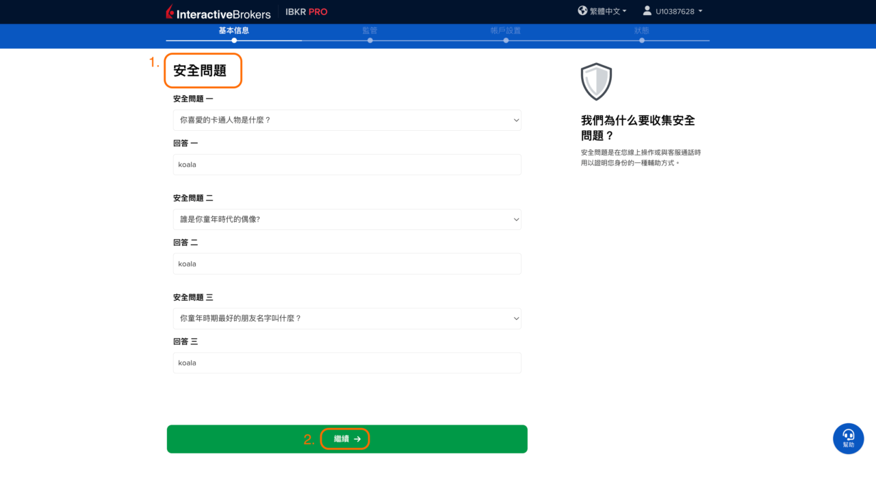 步驟 4：填寫基本信息 - 安全問題 - 香港IB開戶教學