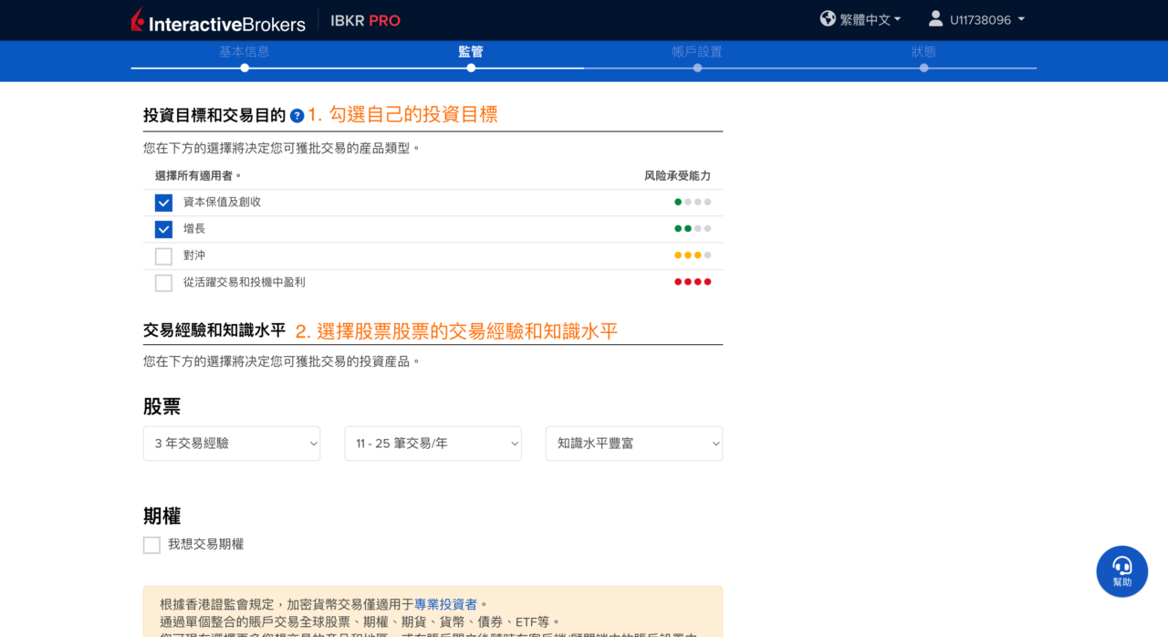 步驟 5：填寫監管資料 - 投資目標和交易目的 - 香港IB開戶教學