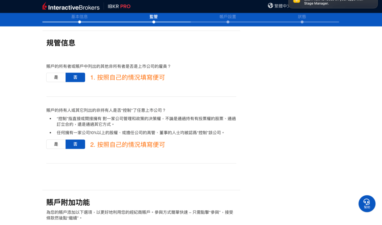 步驟 5：填寫監管資料 - 規管信息 - 香港IB開戶教學