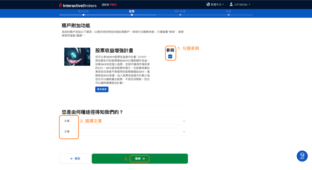 步驟 5：填寫監管資料 - 賬戶附加功能 - 香港IB開戶教學