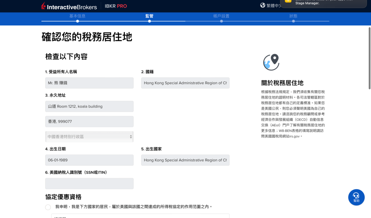 步驟 6：確認您的稅務居住地 - 香港IB開戶教學
