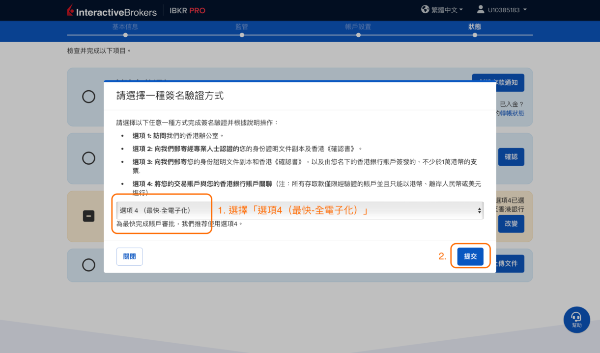 步驟 9：身分驗證 - 香港IB開戶教學