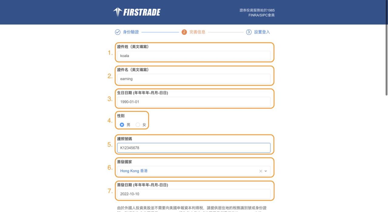 香港Firstrade開戶 - 步驟4：填寫完整信息