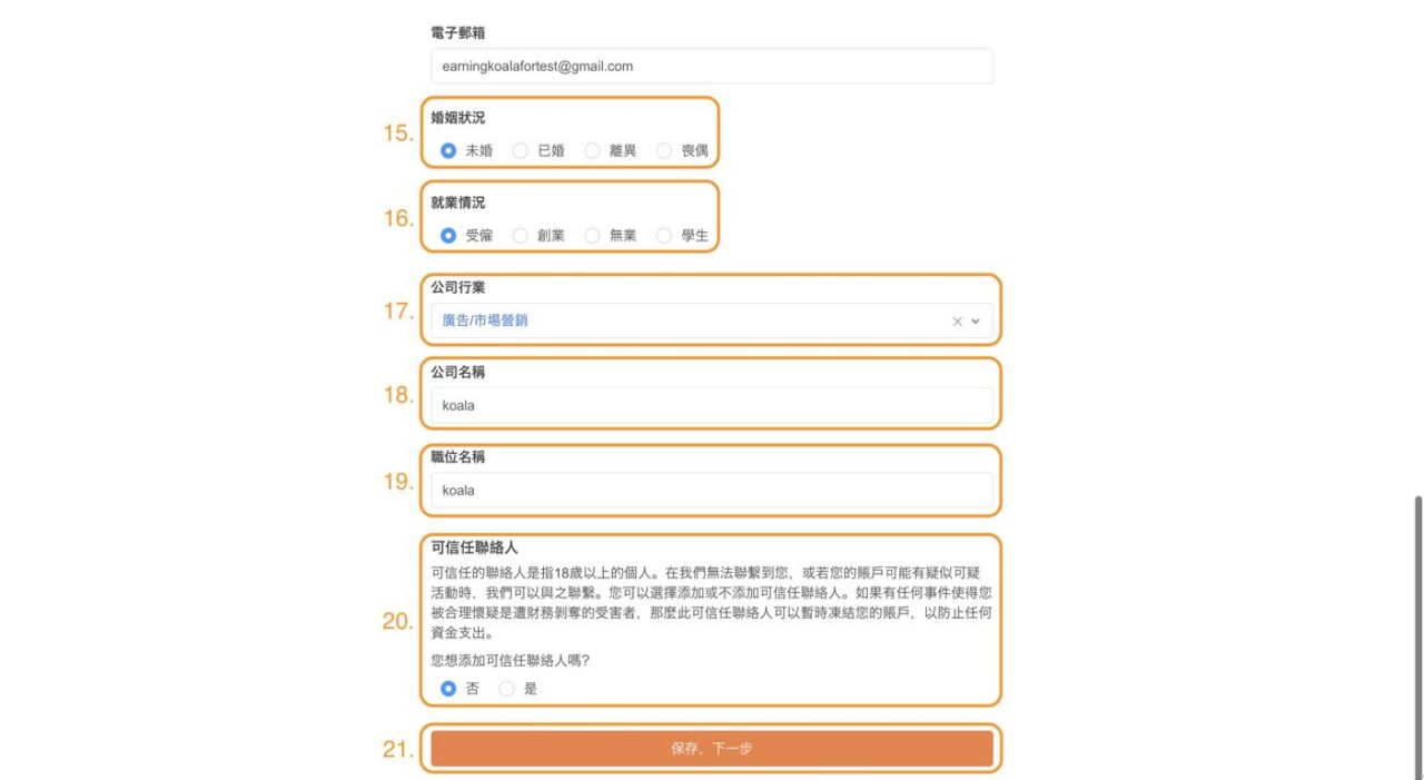 香港Firstrade開戶 - 步驟4：填寫完整信息