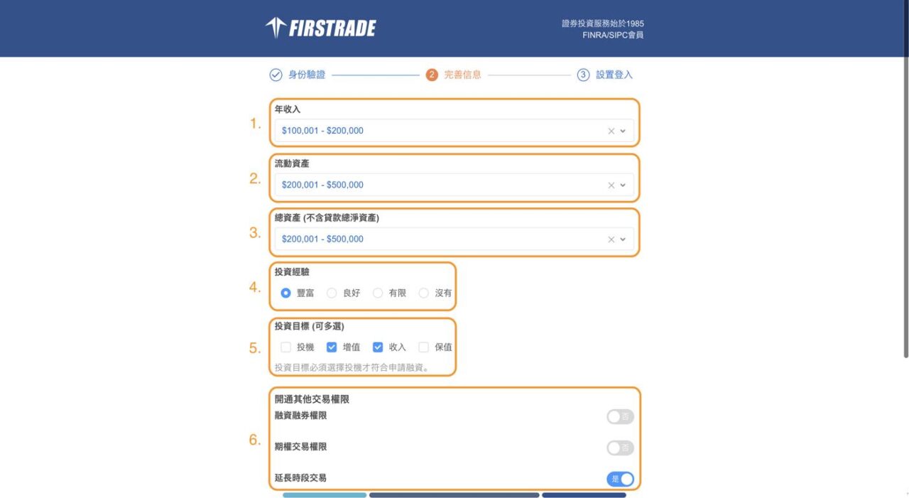 香港Firstrade開戶 - 步驟4：填寫完整信息