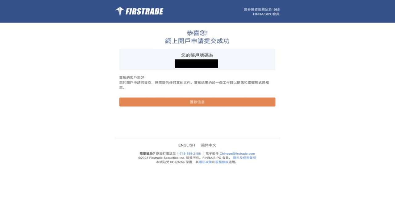 香港Firstrade開戶 - 步驟6：賬戶協議確認簽署以完成香港Firstrade開戶