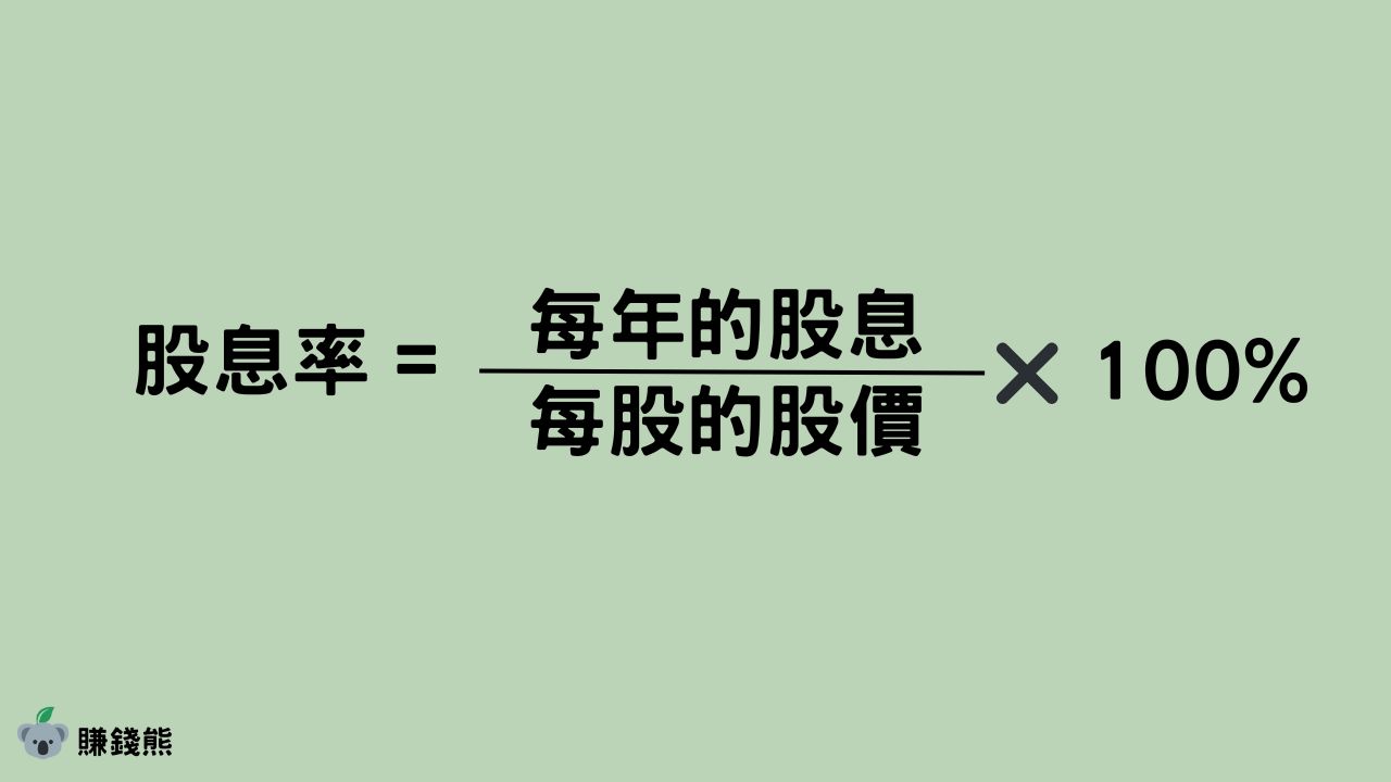 股息