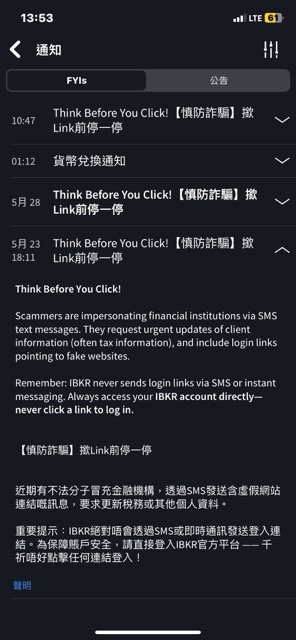 【IB詐騙注意】小心IB釣魚SMS|中了IB釣魚陷阱該如何自救 |盈透證券